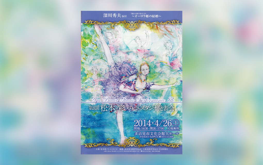 ギャラリー  多治見市・土岐市の「松本彩バレエスタジオ」の発表会