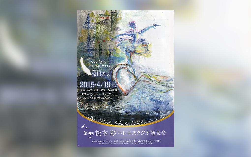 ギャラリー  多治見市・土岐市の「松本彩バレエスタジオ」の発表会