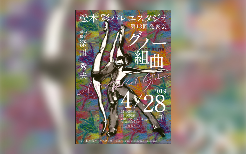 ギャラリー  多治見市・土岐市の「松本彩バレエスタジオ」の発表会